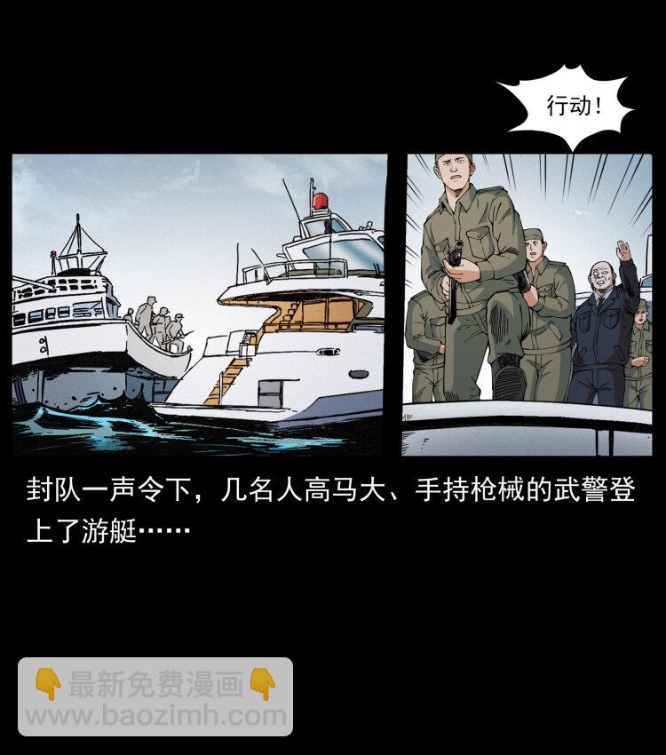 🍜幽冥诡匠 432 计中计 第4页