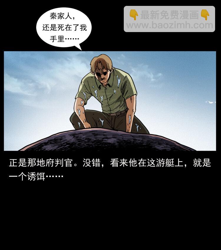 🍜幽冥诡匠 432 计中计 第40页