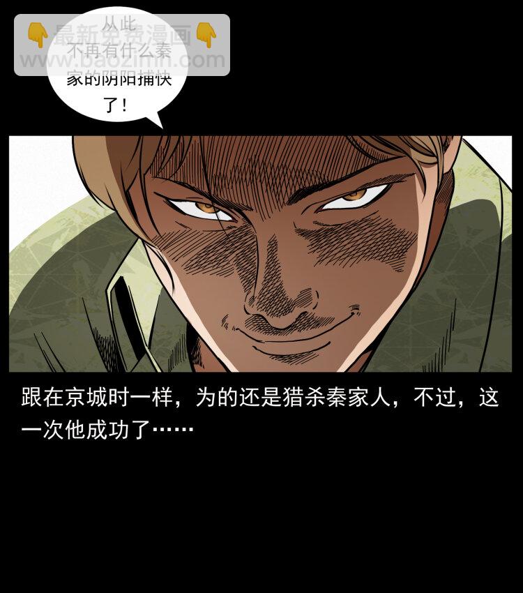 🍜幽冥诡匠 432 计中计 第41页