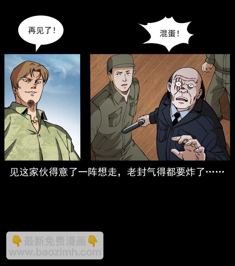 🍜幽冥诡匠 432 计中计 第42页