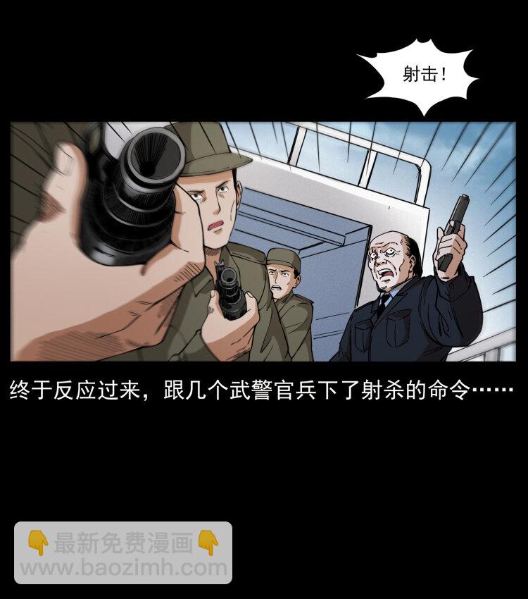 🍜幽冥诡匠 432 计中计 第43页