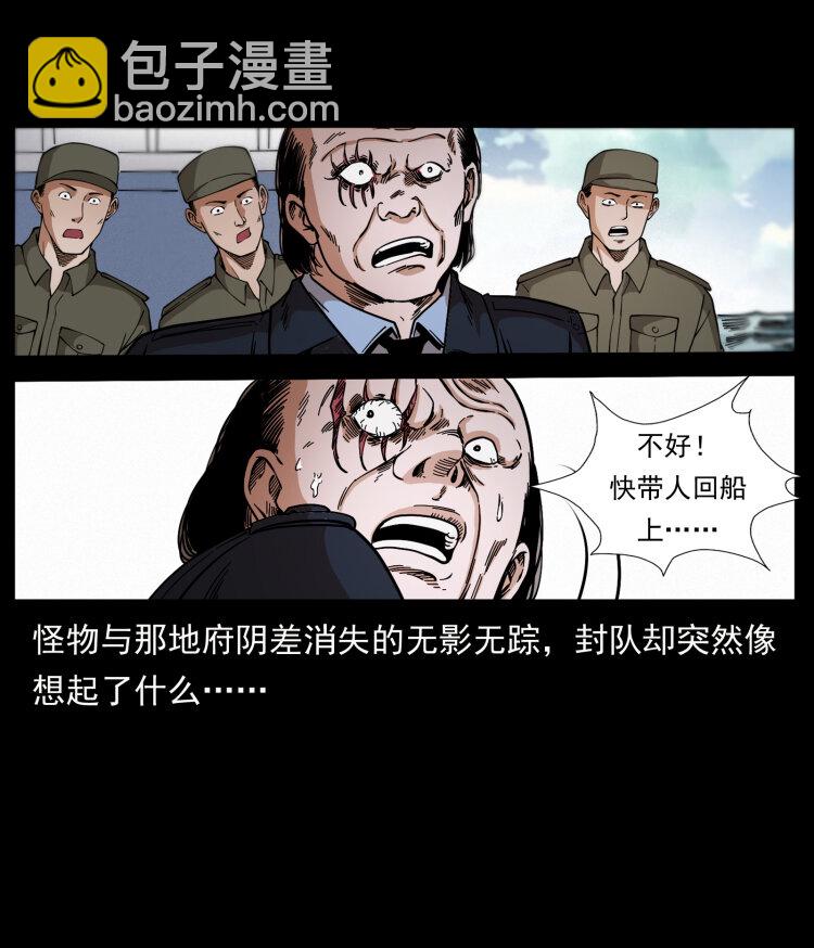 🍜幽冥诡匠 432 计中计 第46页
