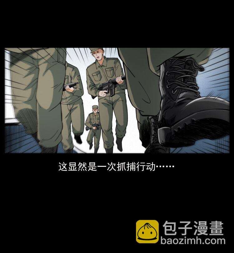🍜幽冥诡匠 432 计中计 第5页