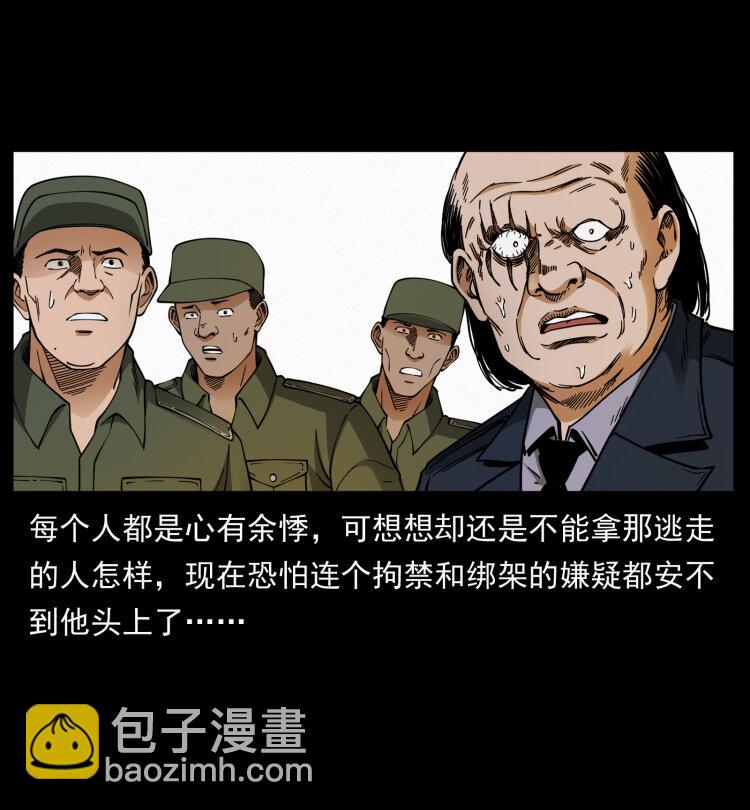 🍜幽冥诡匠 432 计中计 第50页
