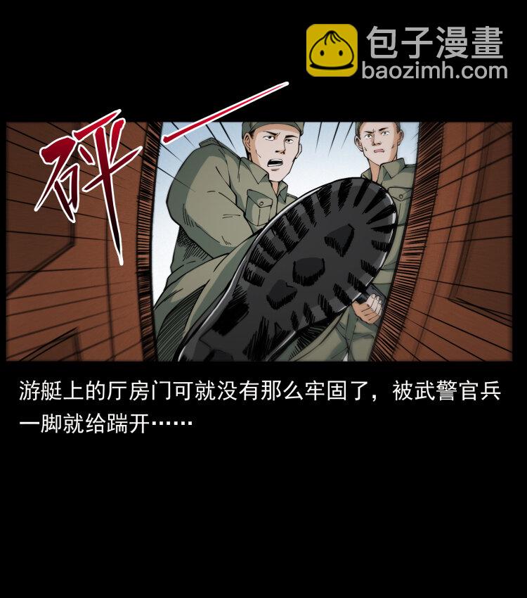🍜幽冥诡匠 432 计中计 第6页