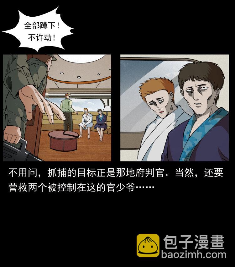 🍜幽冥诡匠 432 计中计 第7页
