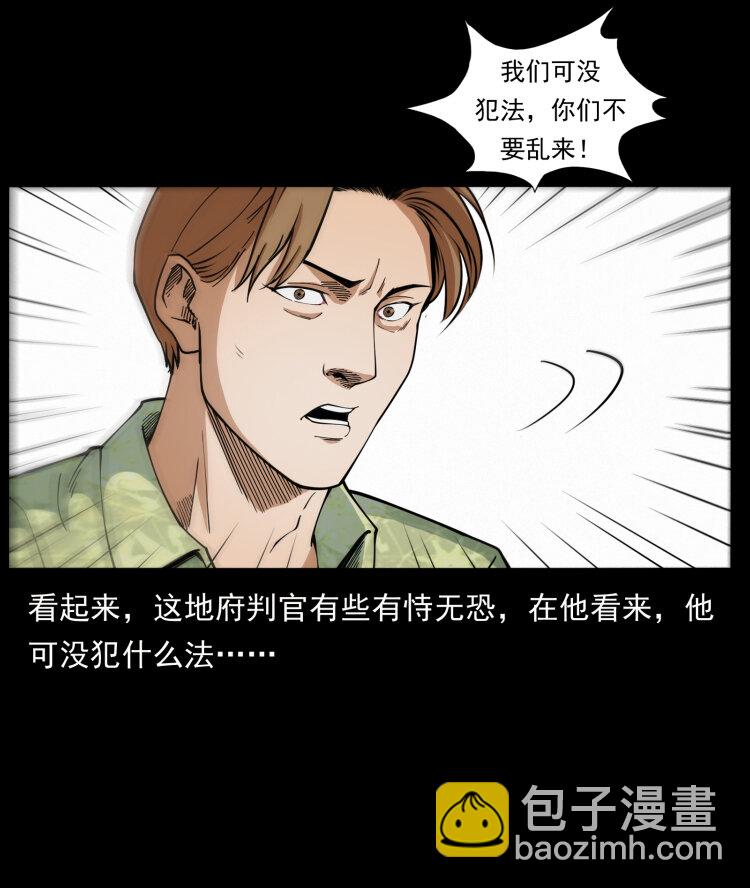 🍜幽冥诡匠 432 计中计 第8页