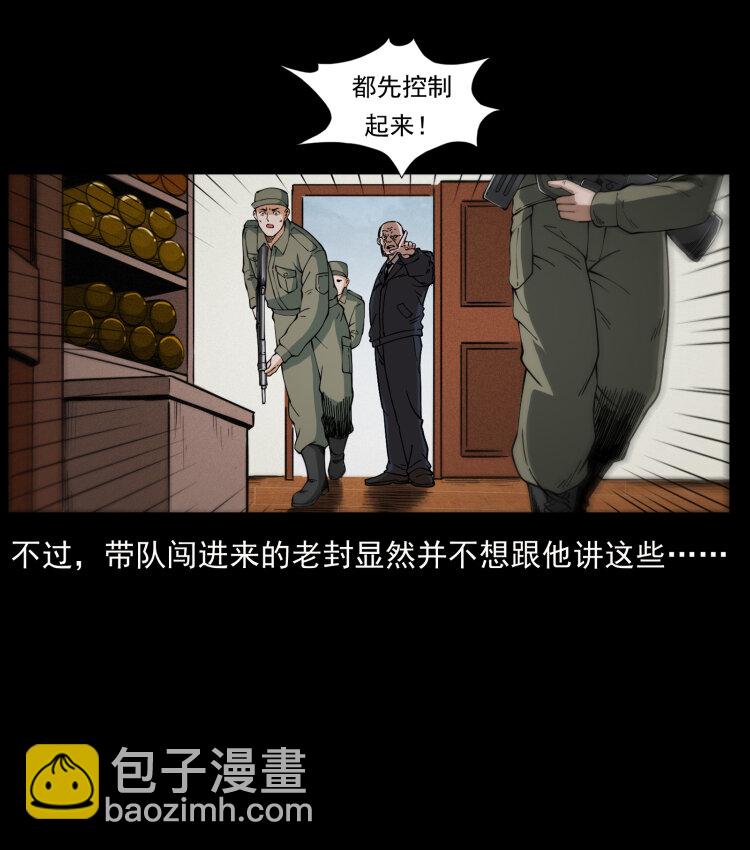 🍜幽冥诡匠 432 计中计 第9页
