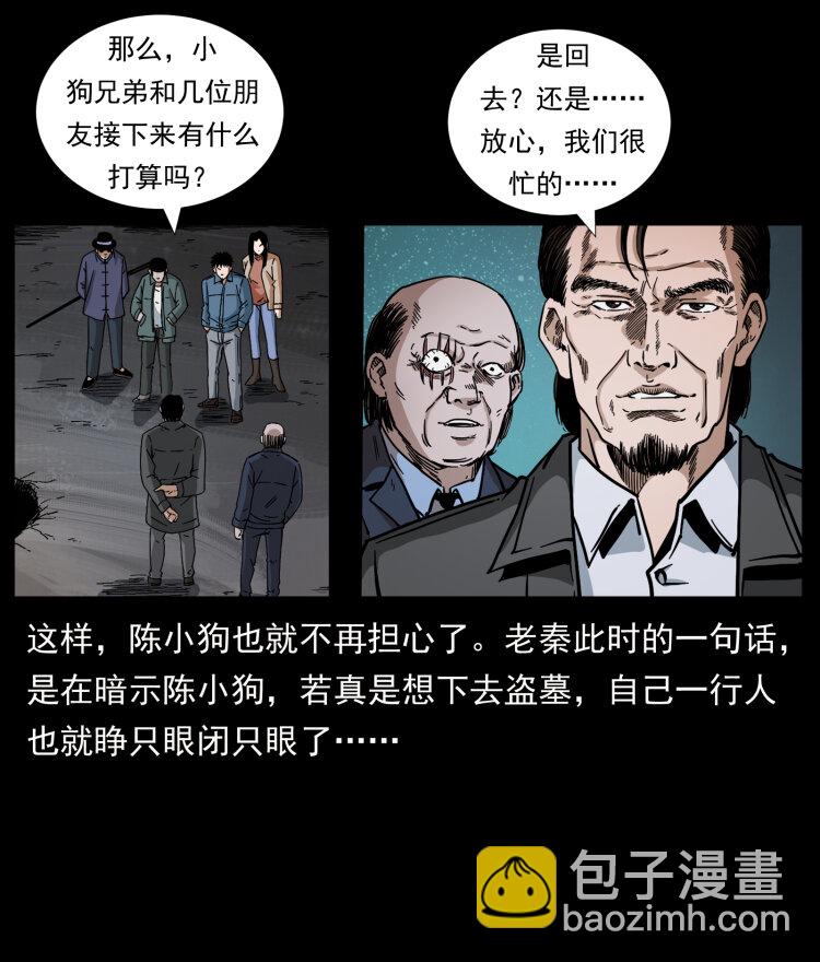 🍜幽冥诡匠 434 我也下南洋 第12页