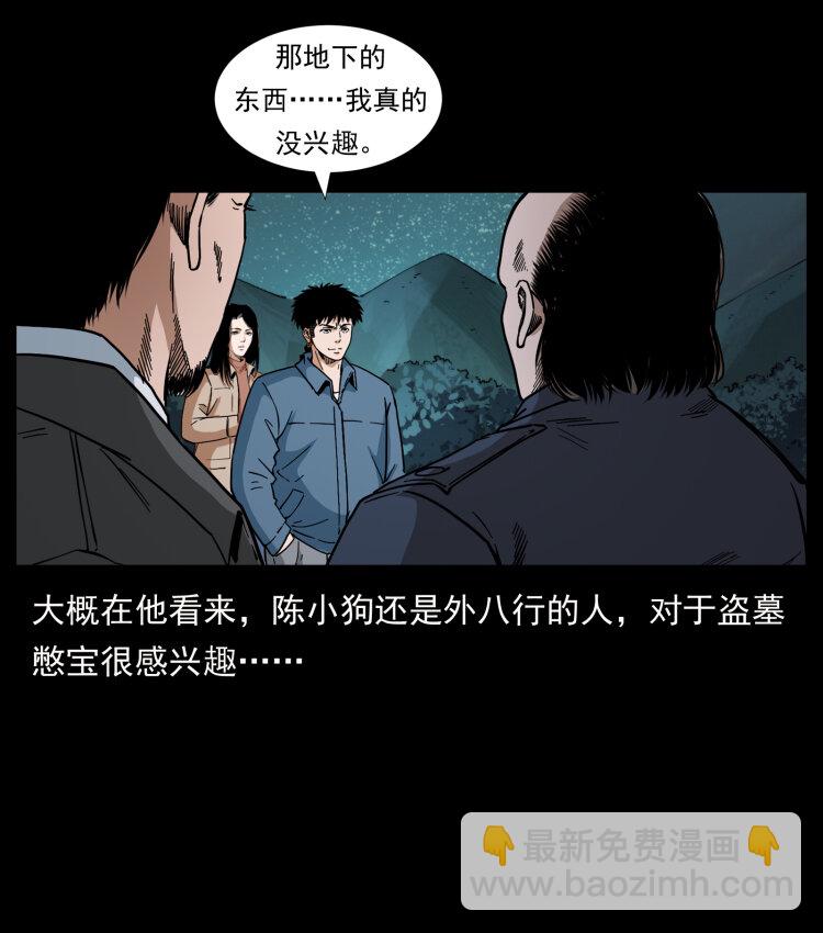 🍜幽冥诡匠 434 我也下南洋 第13页
