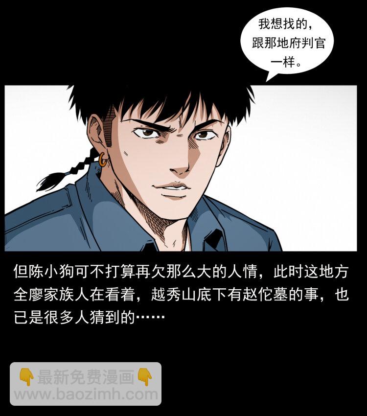 🍜幽冥诡匠 434 我也下南洋 第14页
