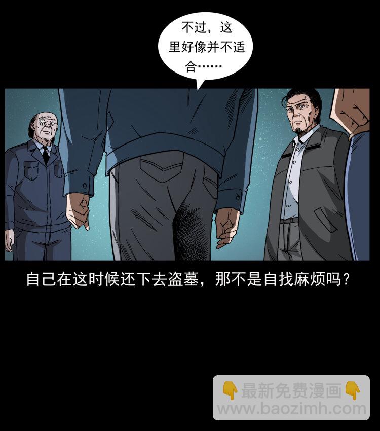 🍜幽冥诡匠 434 我也下南洋 第15页