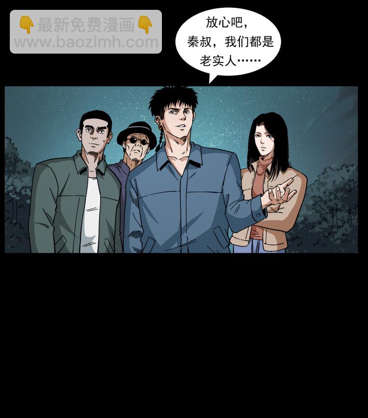🍜幽冥诡匠 434 我也下南洋 第16页