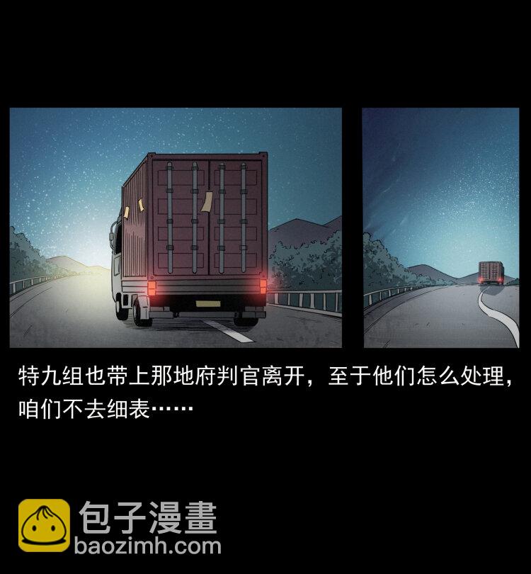 🍜幽冥诡匠 434 我也下南洋 第18页