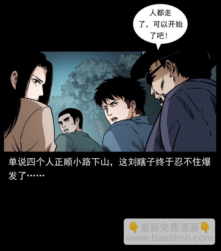 🍜幽冥诡匠 434 我也下南洋 第19页
