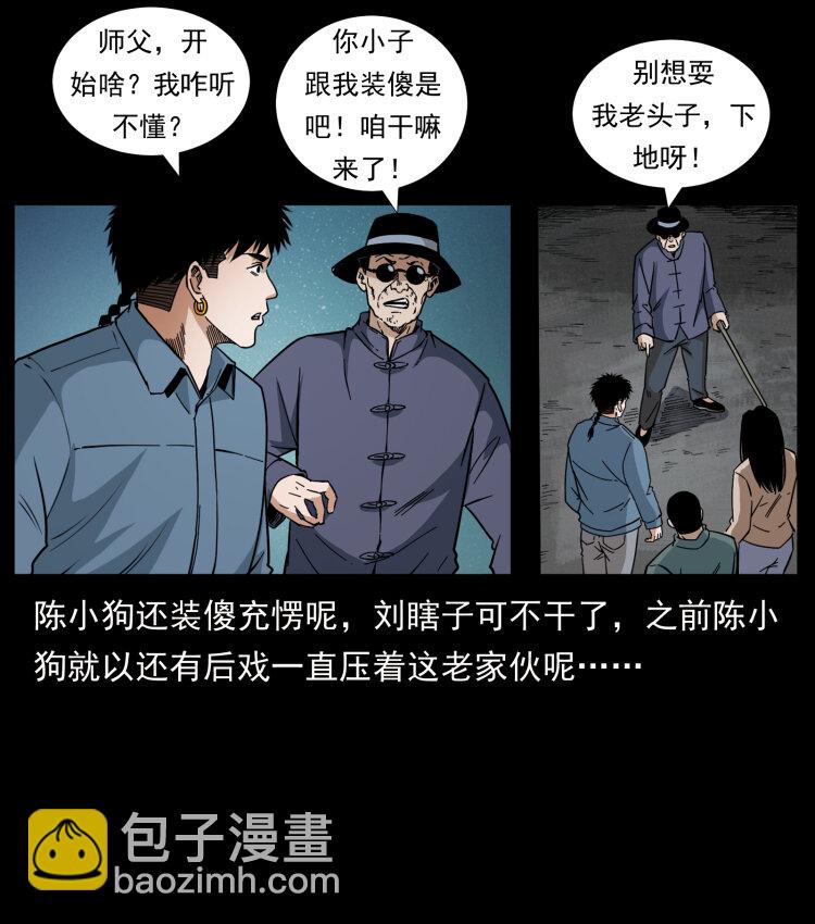 🍜幽冥诡匠 434 我也下南洋 第20页