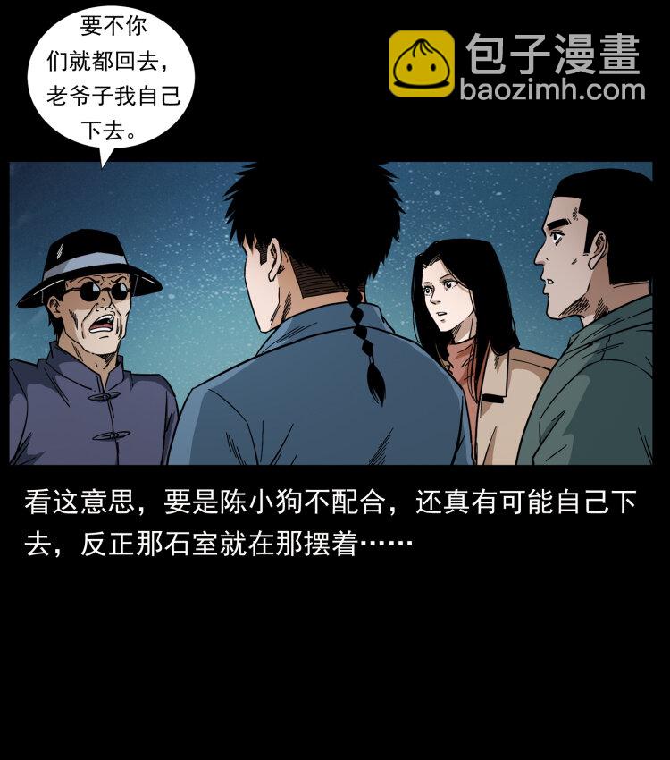 🍜幽冥诡匠 434 我也下南洋 第22页