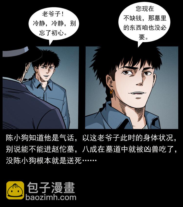 🍜幽冥诡匠 434 我也下南洋 第23页