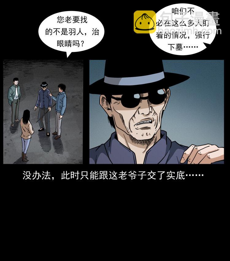 🍜幽冥诡匠 434 我也下南洋 第24页