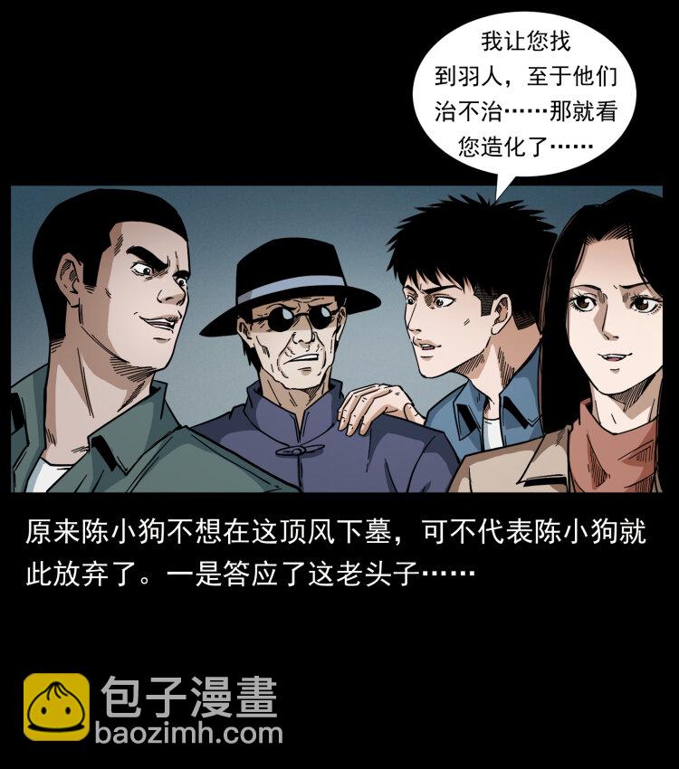 🍜幽冥诡匠 434 我也下南洋 第25页