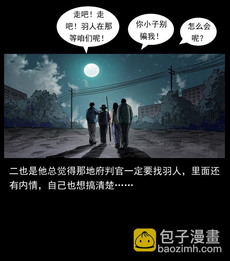 🍜幽冥诡匠 434 我也下南洋 第26页