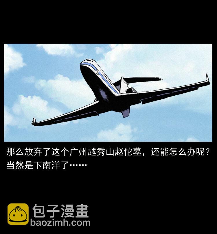 🍜幽冥诡匠 434 我也下南洋 第27页