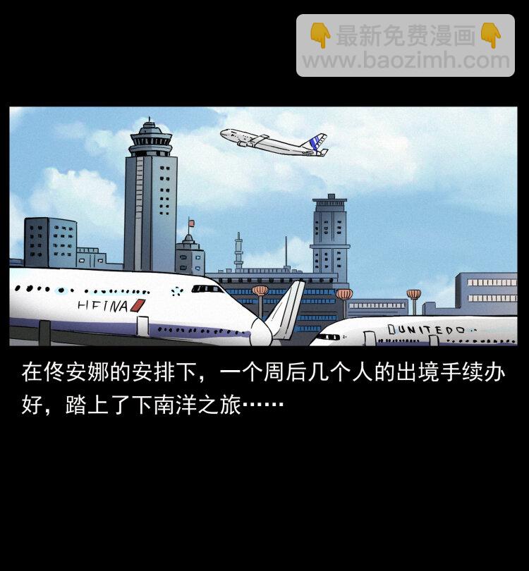 🍜幽冥诡匠 434 我也下南洋 第28页