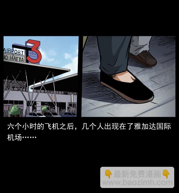 🍜幽冥诡匠 434 我也下南洋 第29页