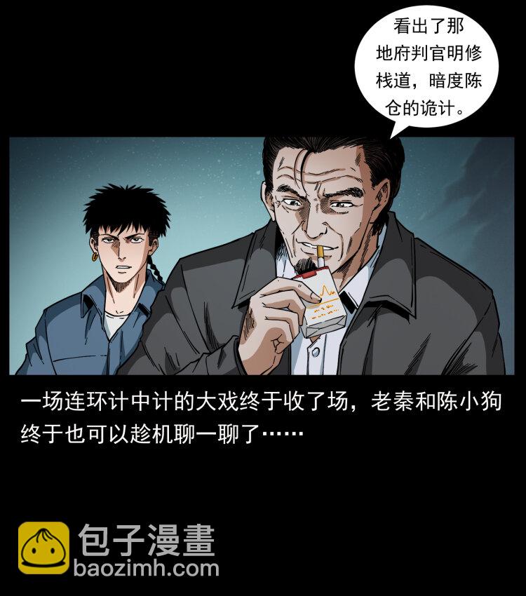 🍜幽冥诡匠 434 我也下南洋 第3页