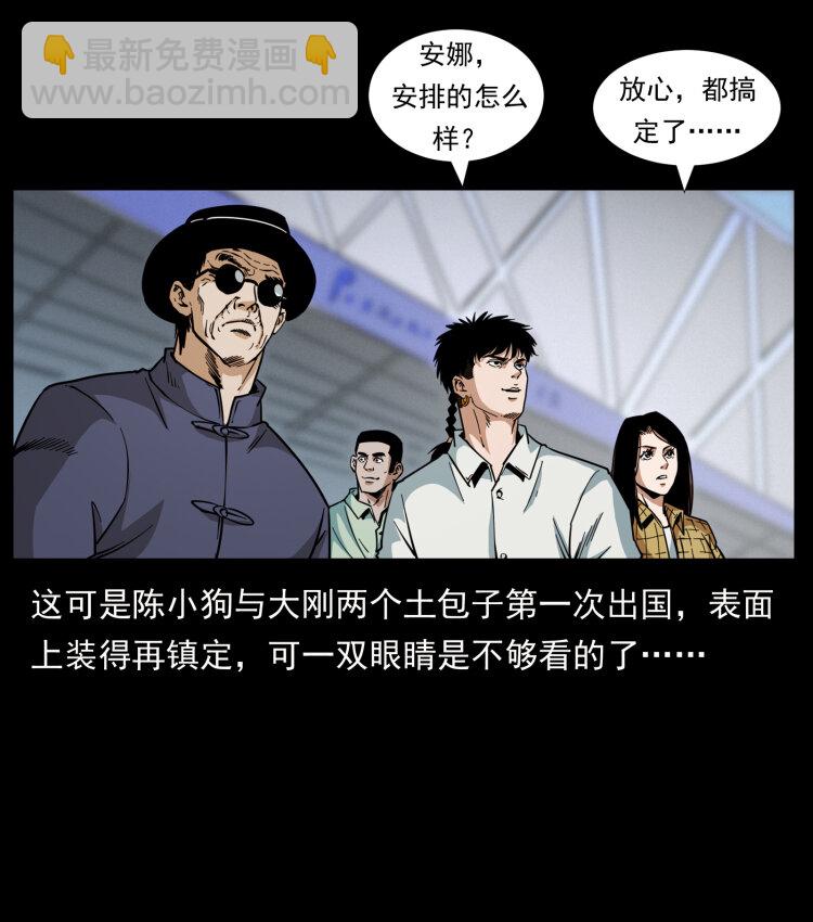 🍜幽冥诡匠 434 我也下南洋 第30页
