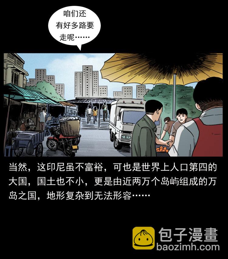 🍜幽冥诡匠 434 我也下南洋 第31页