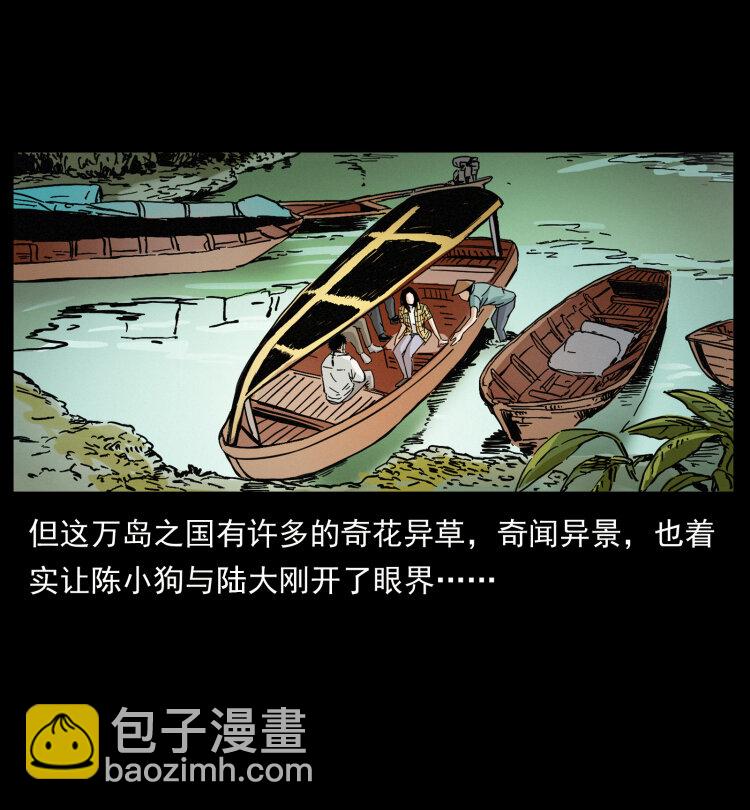 🍜幽冥诡匠 434 我也下南洋 第34页
