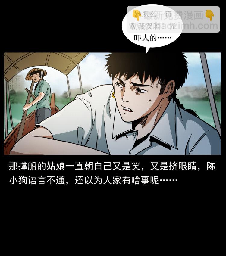 🍜幽冥诡匠 434 我也下南洋 第36页