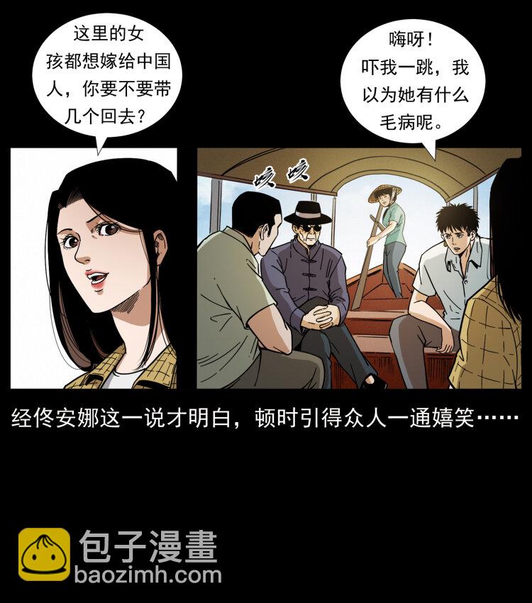 🍜幽冥诡匠 434 我也下南洋 第37页