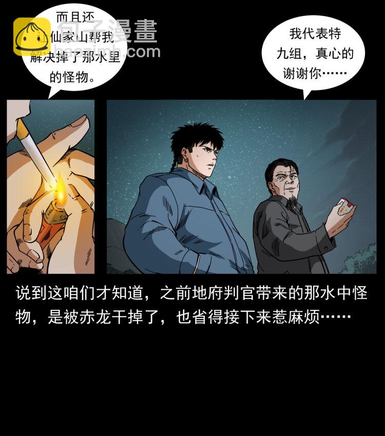 🍜幽冥诡匠 434 我也下南洋 第4页