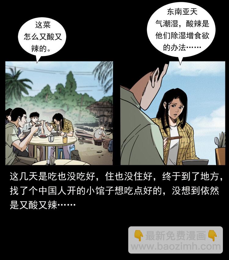 🍜幽冥诡匠 434 我也下南洋 第40页