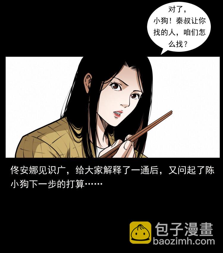 🍜幽冥诡匠 434 我也下南洋 第41页