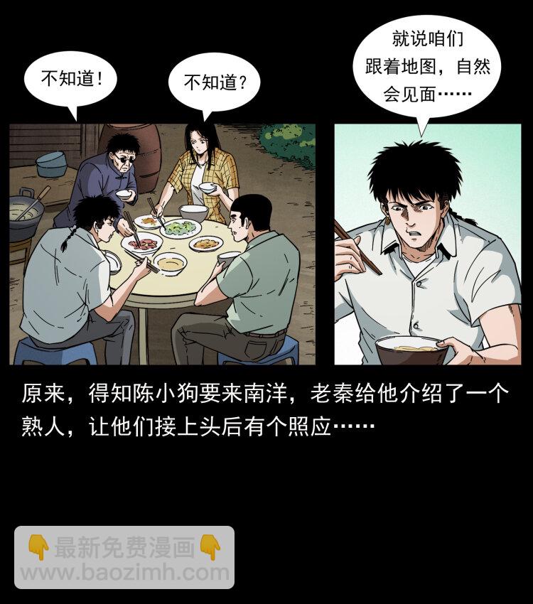 🍜幽冥诡匠 434 我也下南洋 第42页