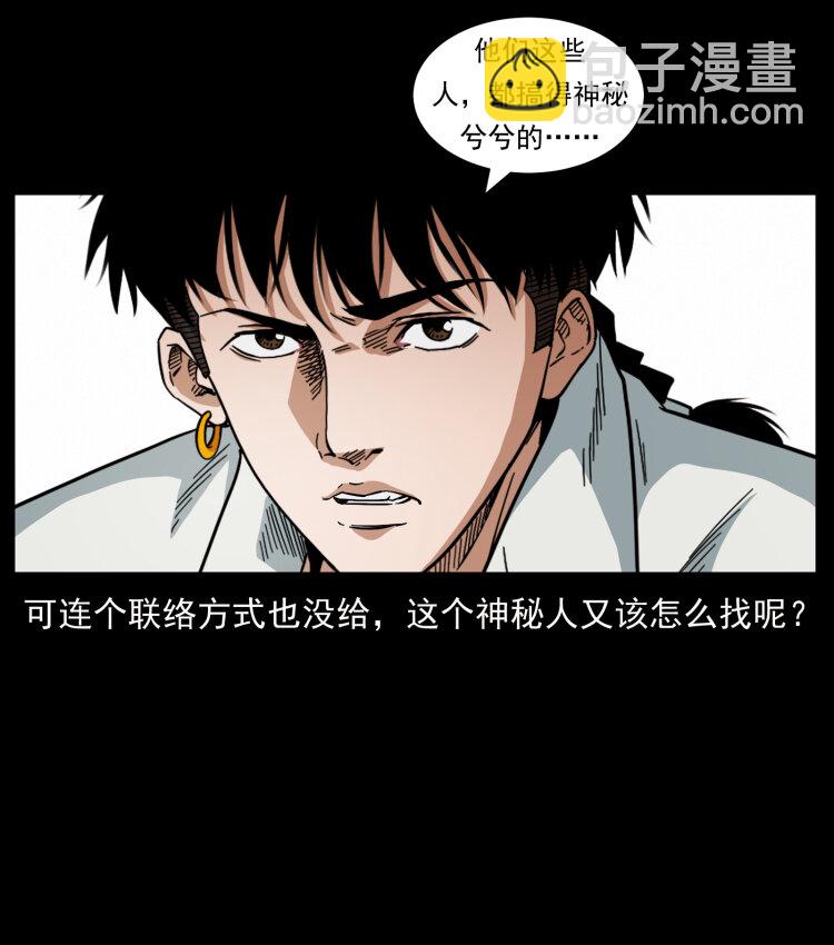 🍜幽冥诡匠 434 我也下南洋 第43页