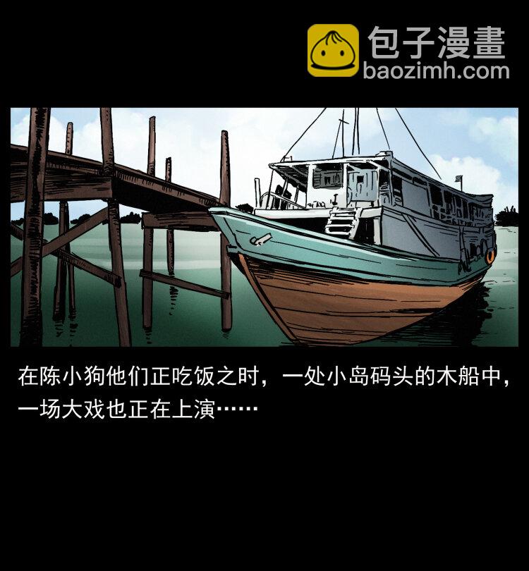 🍜幽冥诡匠 434 我也下南洋 第45页
