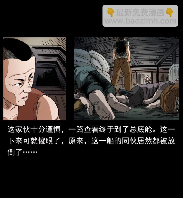 🍜幽冥诡匠 434 我也下南洋 第48页