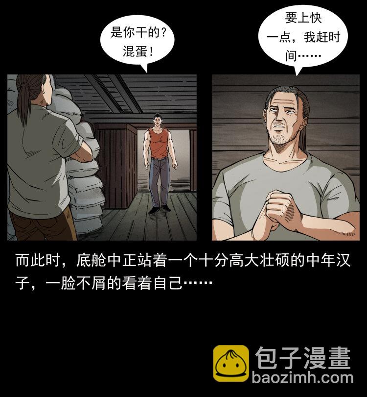🍜幽冥诡匠 434 我也下南洋 第49页