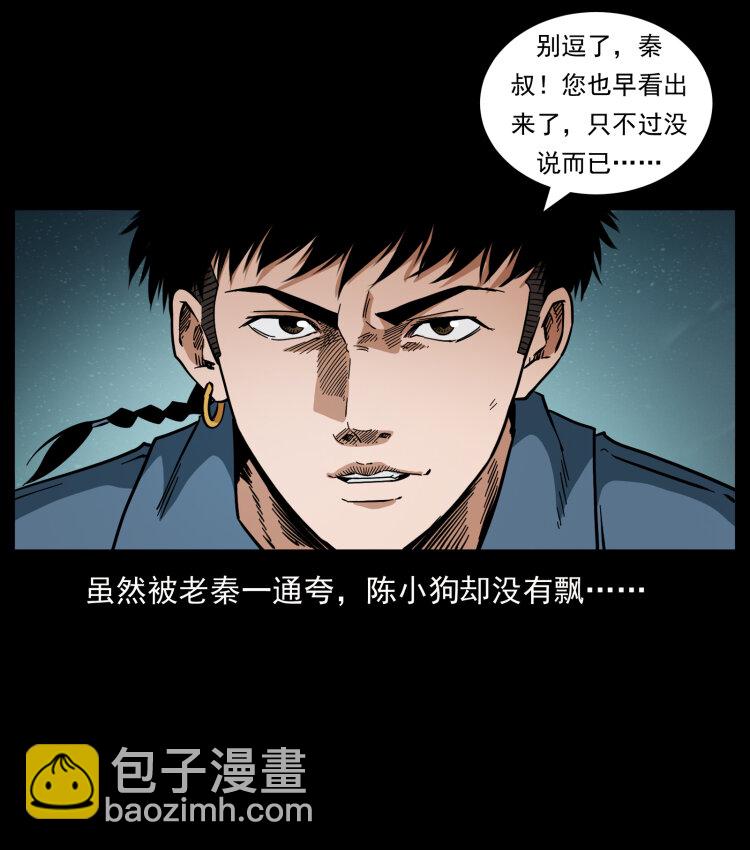 🍜幽冥诡匠 434 我也下南洋 第5页