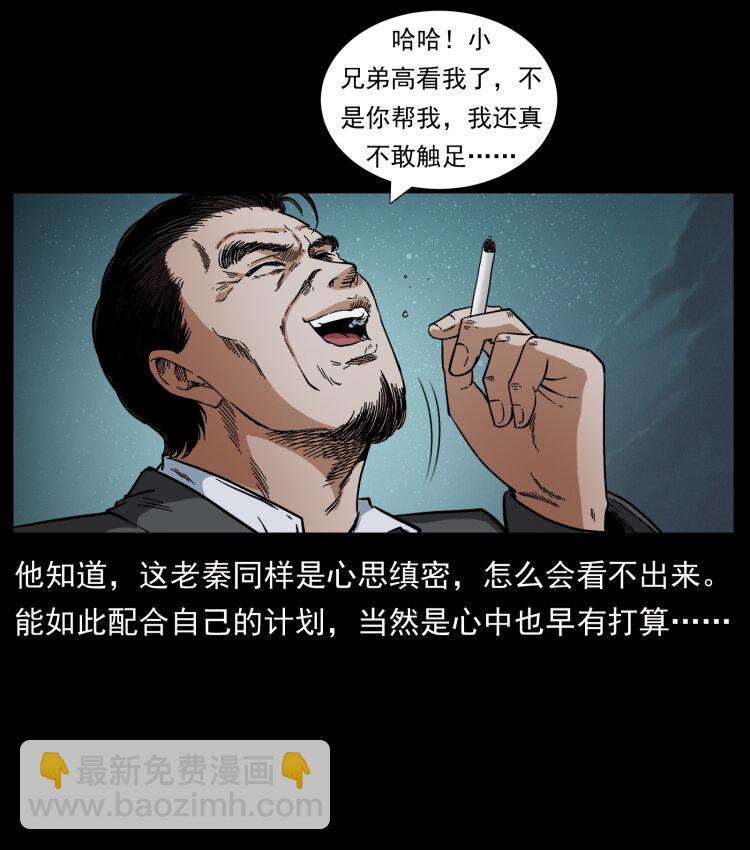 🍜幽冥诡匠 434 我也下南洋 第6页