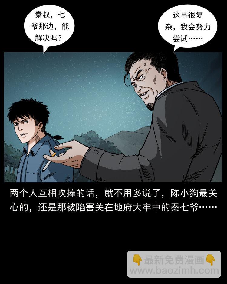 🍜幽冥诡匠 434 我也下南洋 第7页