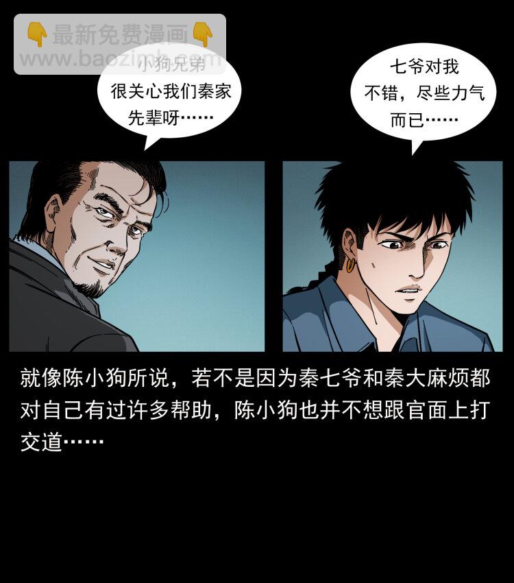 🍜幽冥诡匠 434 我也下南洋 第8页