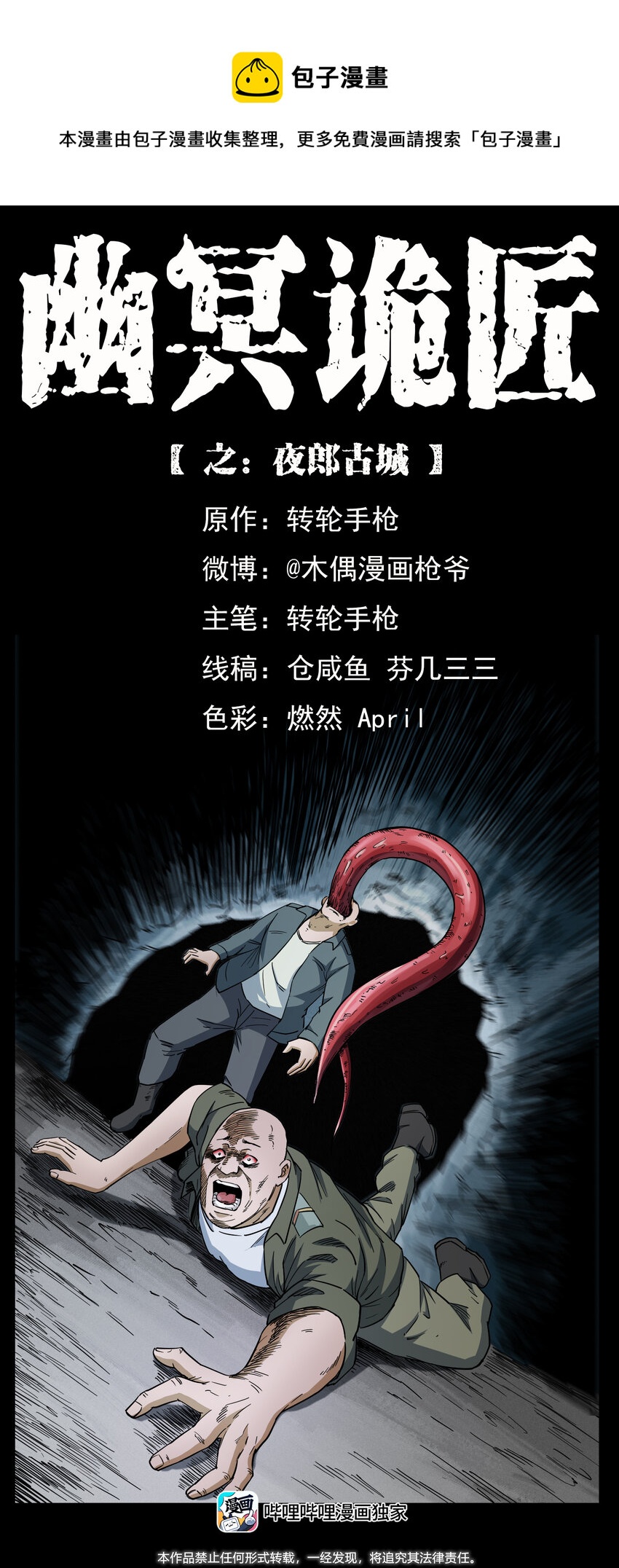 🍜幽冥诡匠 436 夜郎古城 第1页