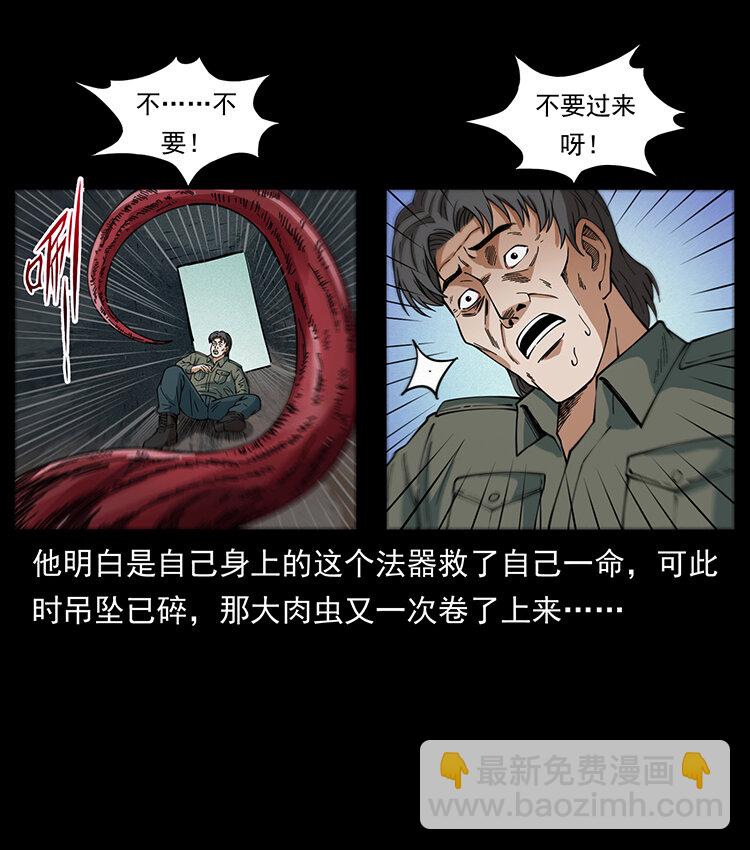 🍜幽冥诡匠 436 夜郎古城 第12页