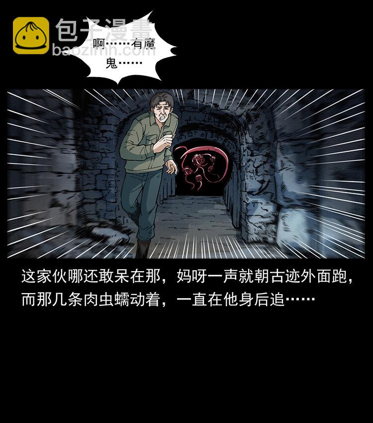 🍜幽冥诡匠 436 夜郎古城 第14页