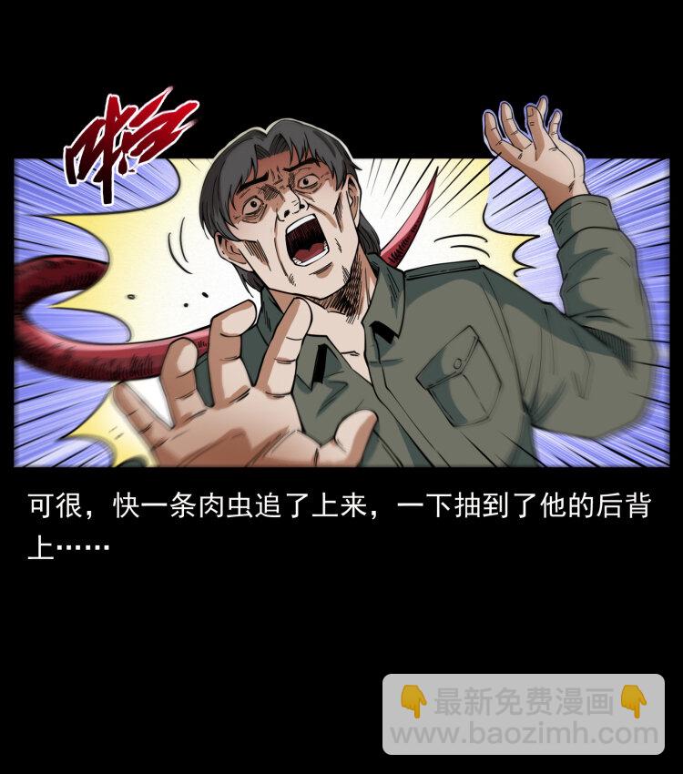 🍜幽冥诡匠 436 夜郎古城 第16页